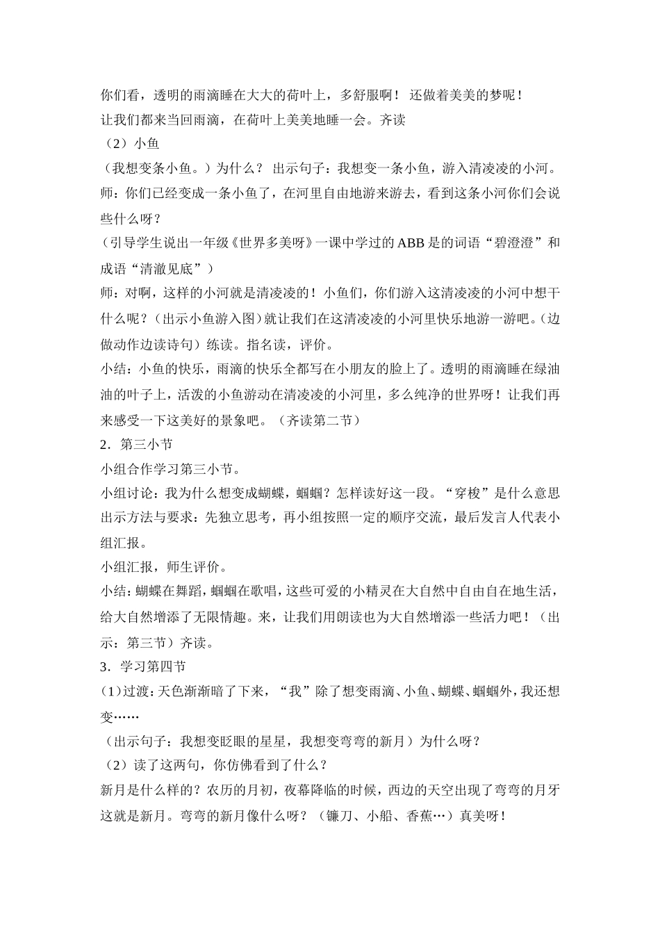 真想变成大大的荷叶学讲计划”教学设计_第3页