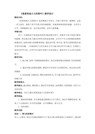 真想变成大大的荷叶学讲计划”教学设计