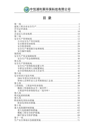 安全生产许可证全套资料(已通过)(DOC76页)