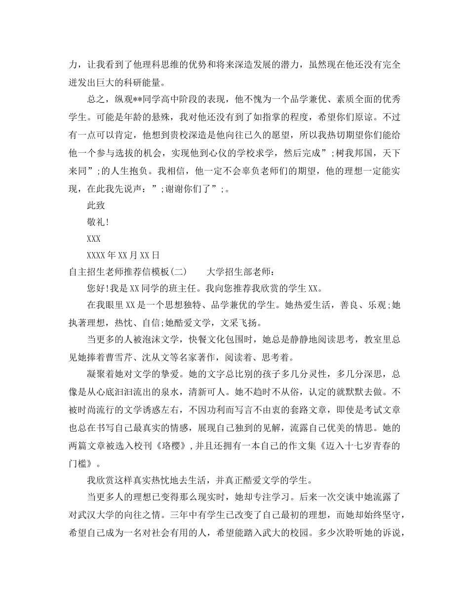 自主招生老师推荐信模板 _第2页