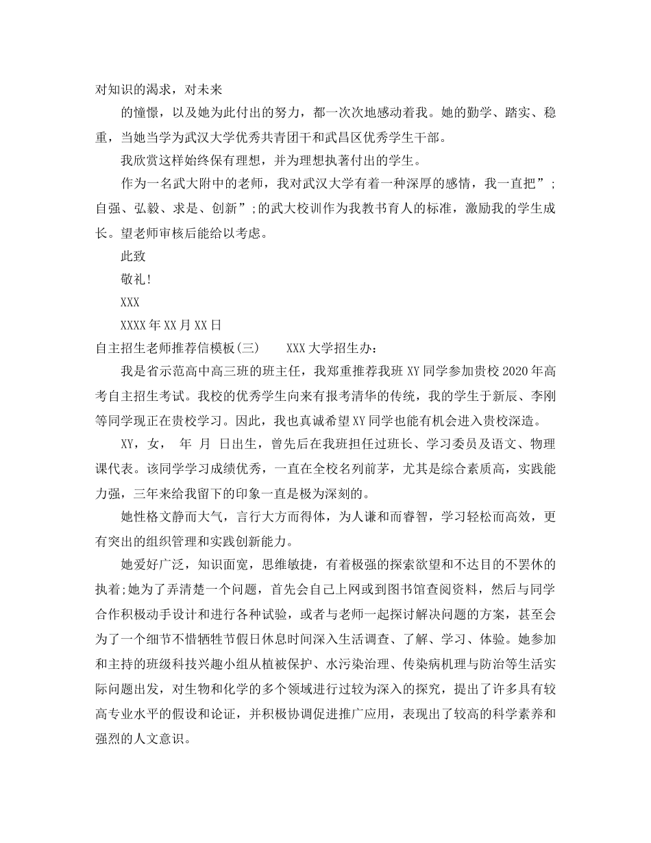 自主招生老师推荐信模板 _第3页