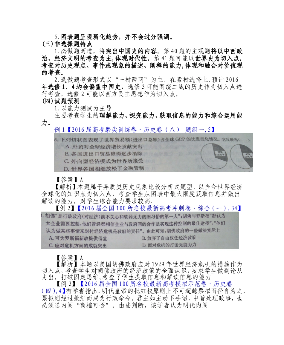 2016年高考未考先知(历史)_第2页