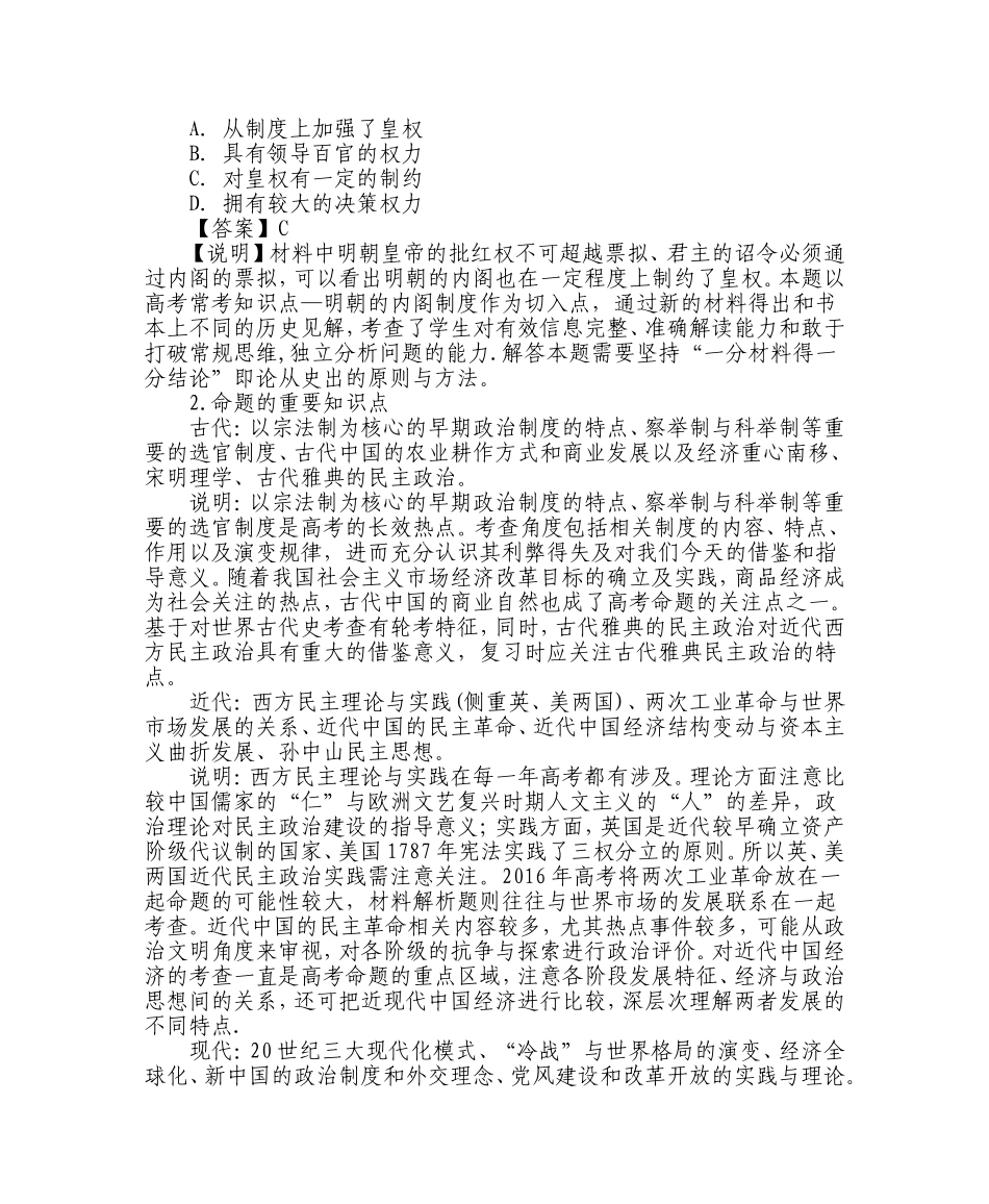 2016年高考未考先知(历史)_第3页