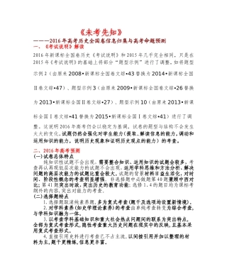2016年高考未考先知(历史)
