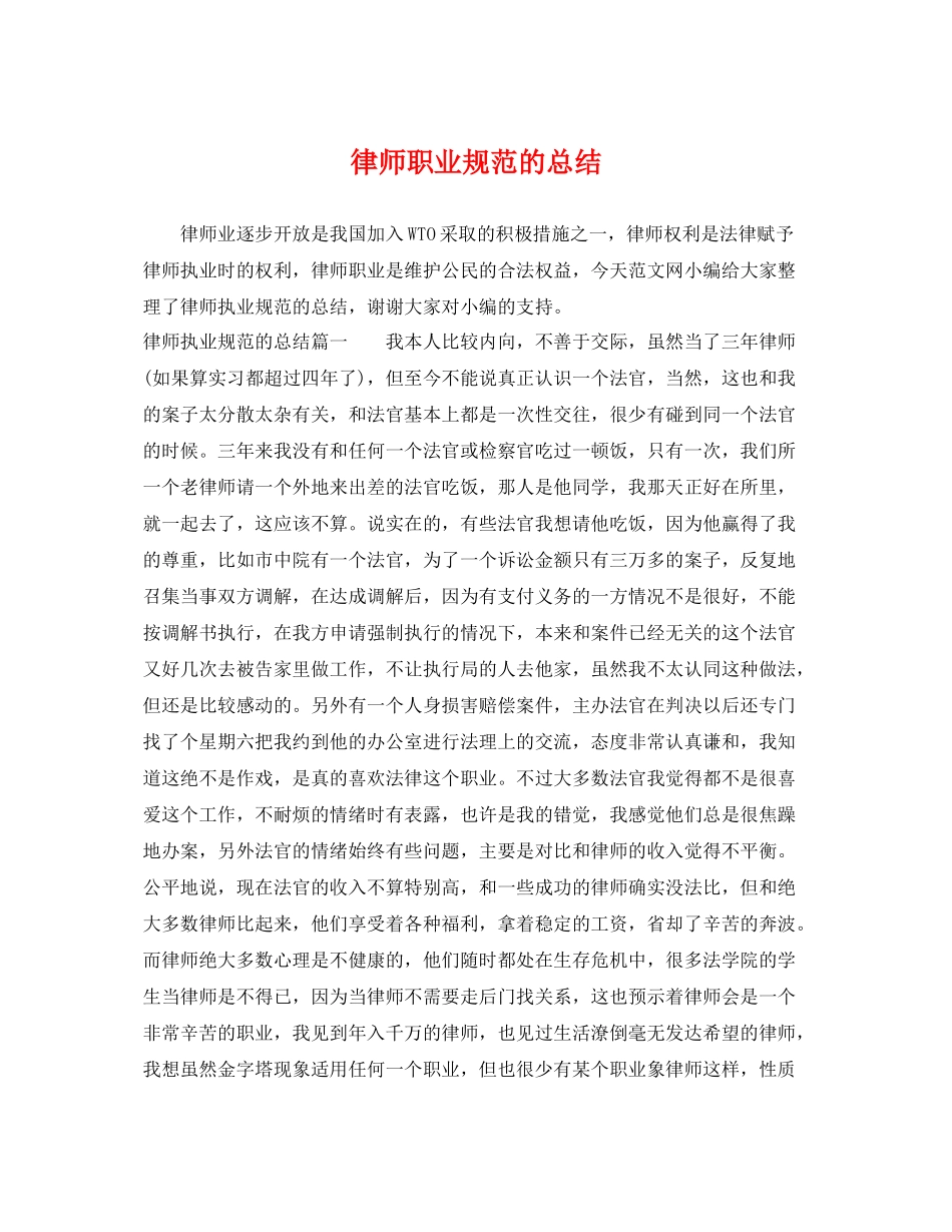 律师职业规范的总结 _第1页