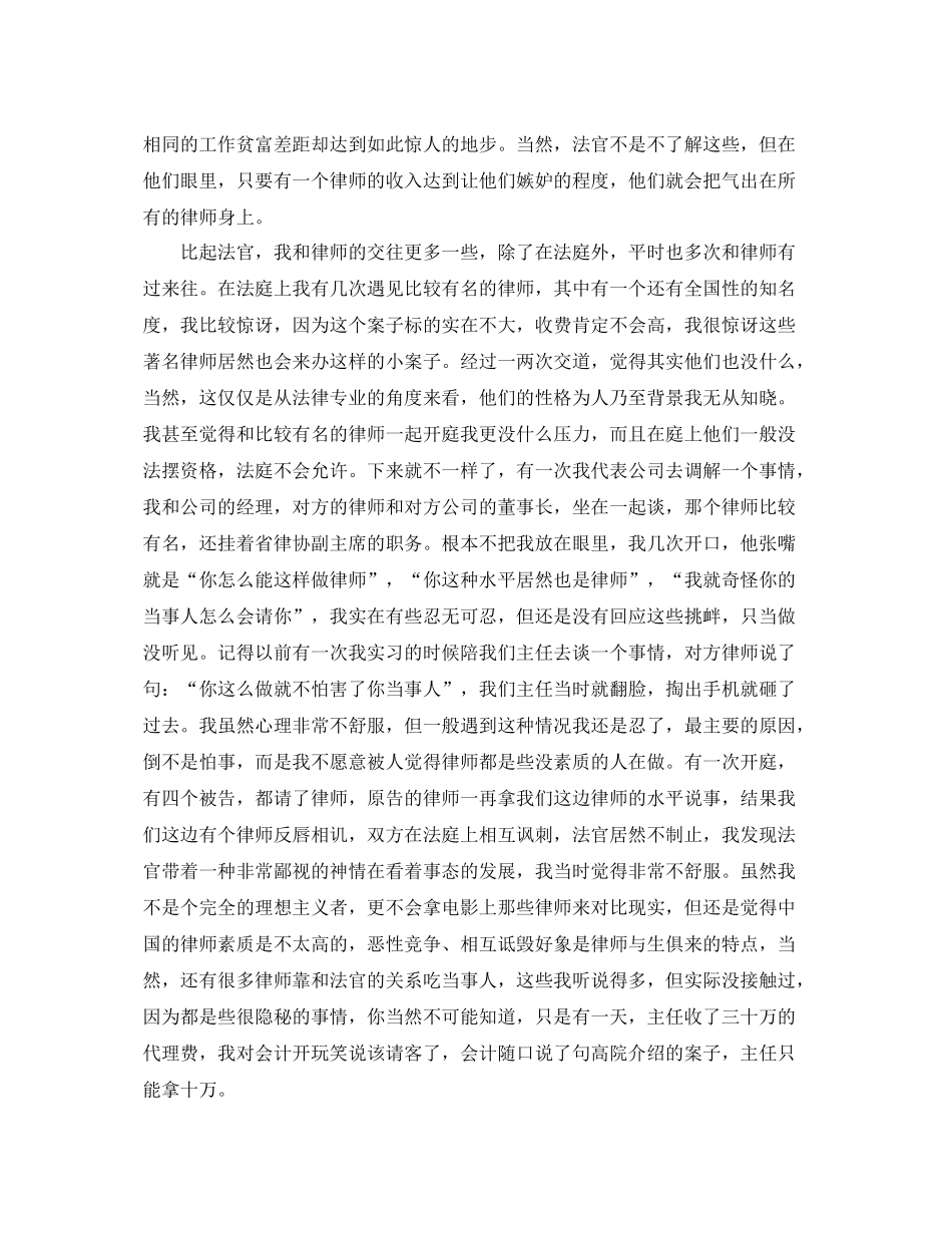 律师职业规范的总结 _第2页