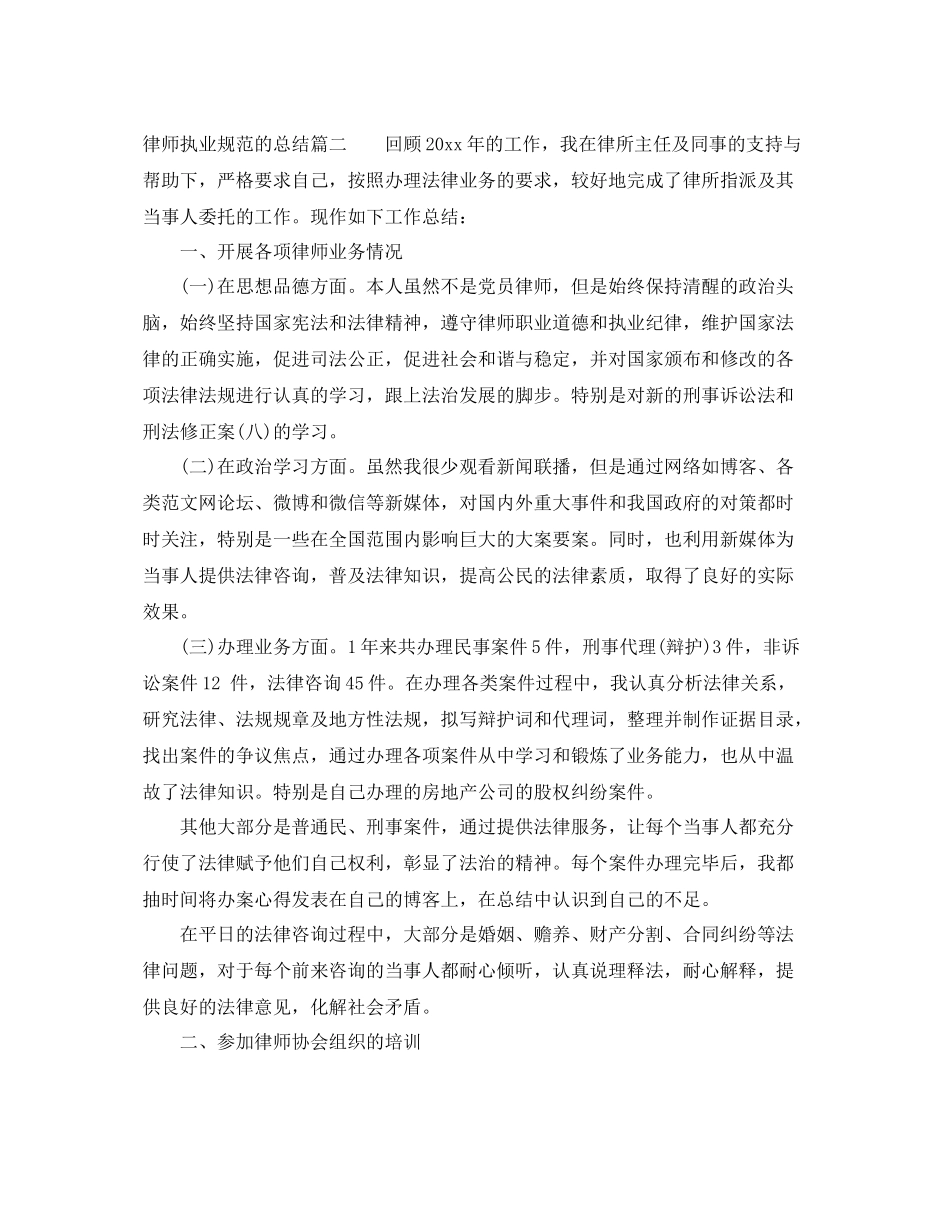 律师职业规范的总结 _第3页