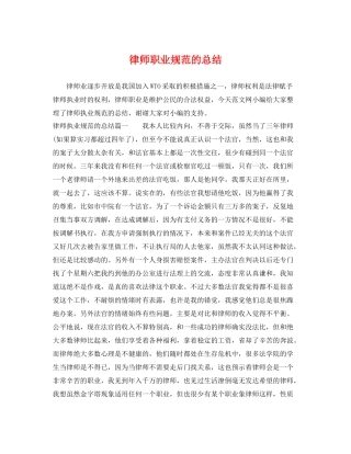 律师职业规范的总结 