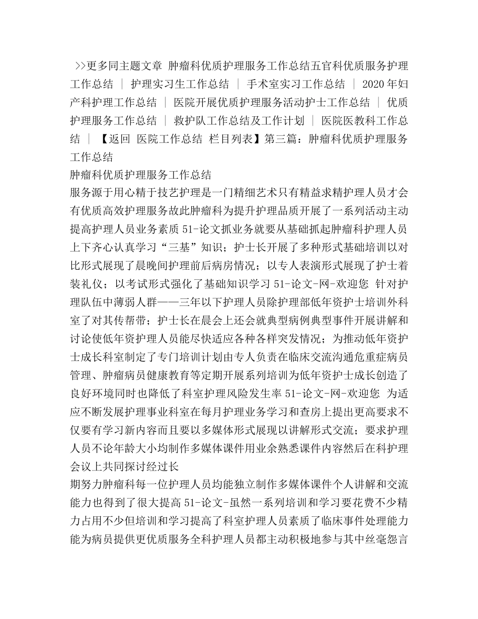 肿瘤科优质护理服务工作总结(精选多篇) _第3页