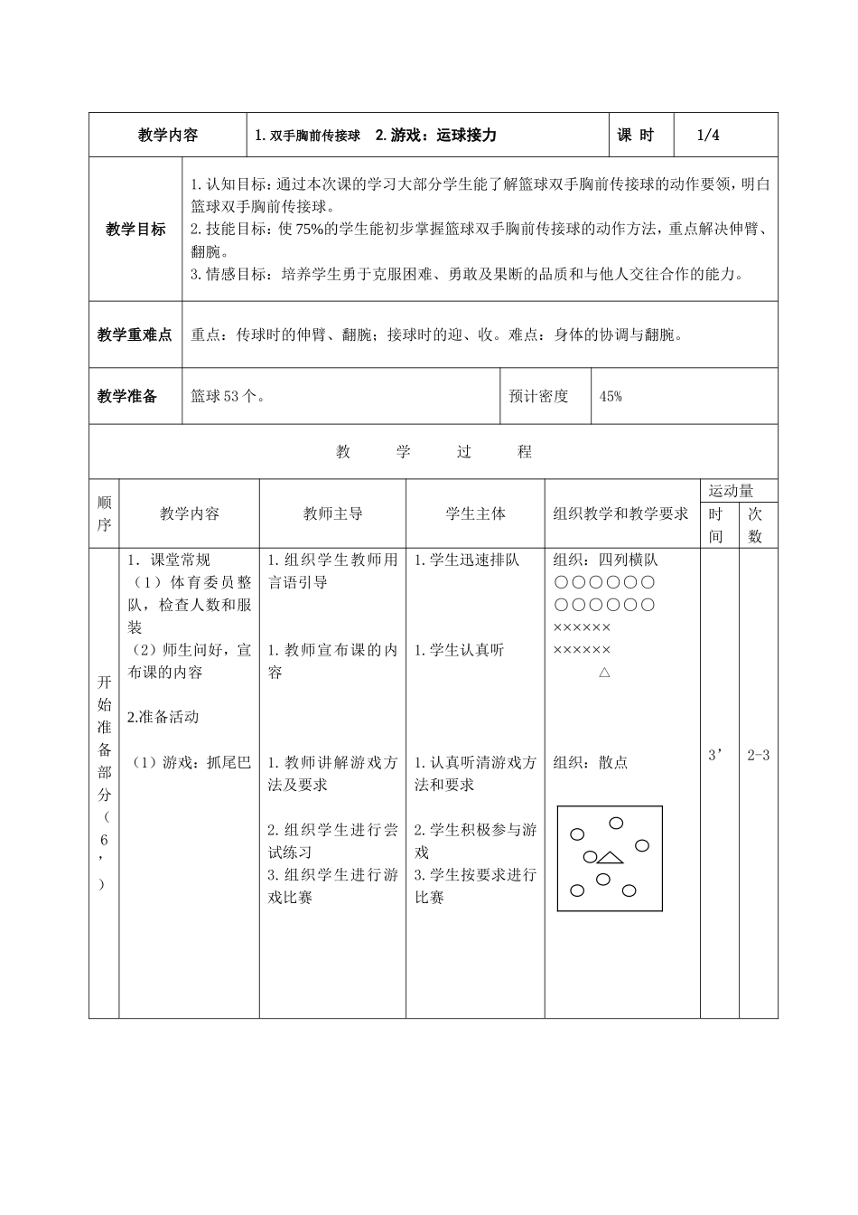 双手胸前传接球 (2)_第3页
