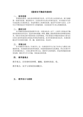 双手胸前传接球 (2)