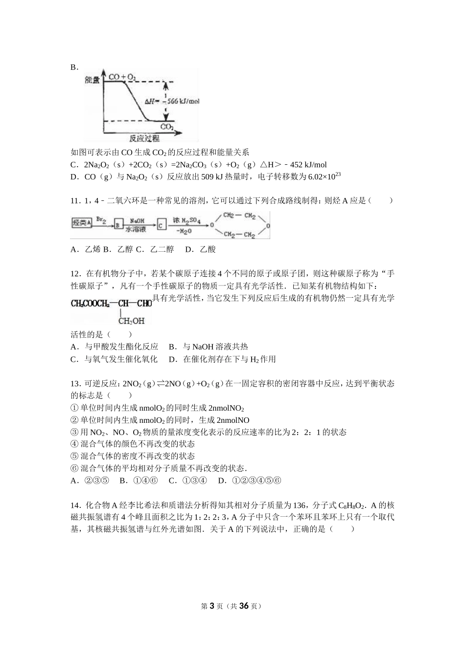 陕西省西安交大附中2015-2016学年高二（上）期中化学试卷（理科）（解析版）_第3页