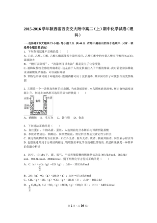 陕西省西安交大附中2015-2016学年高二（上）期中化学试卷（理科）（解析版）