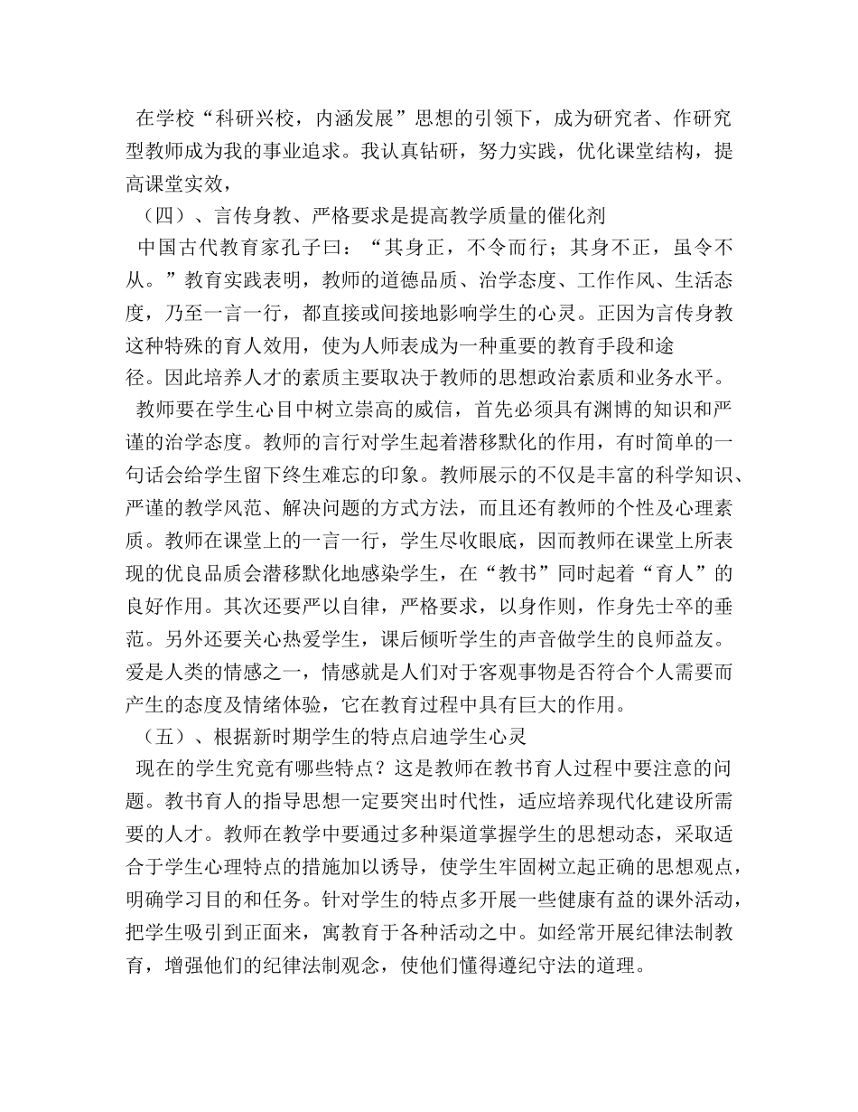 育人工作经验总结 _第2页