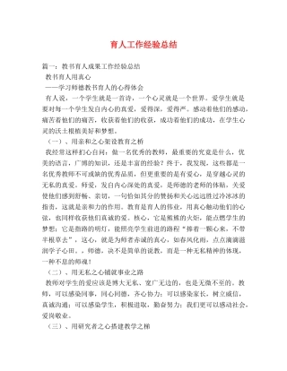 育人工作经验总结 
