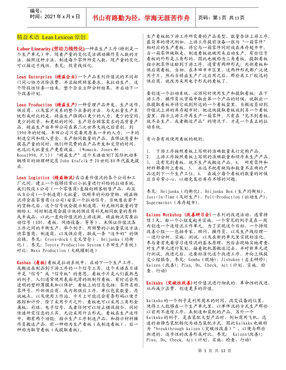 精益生产术语_第1页