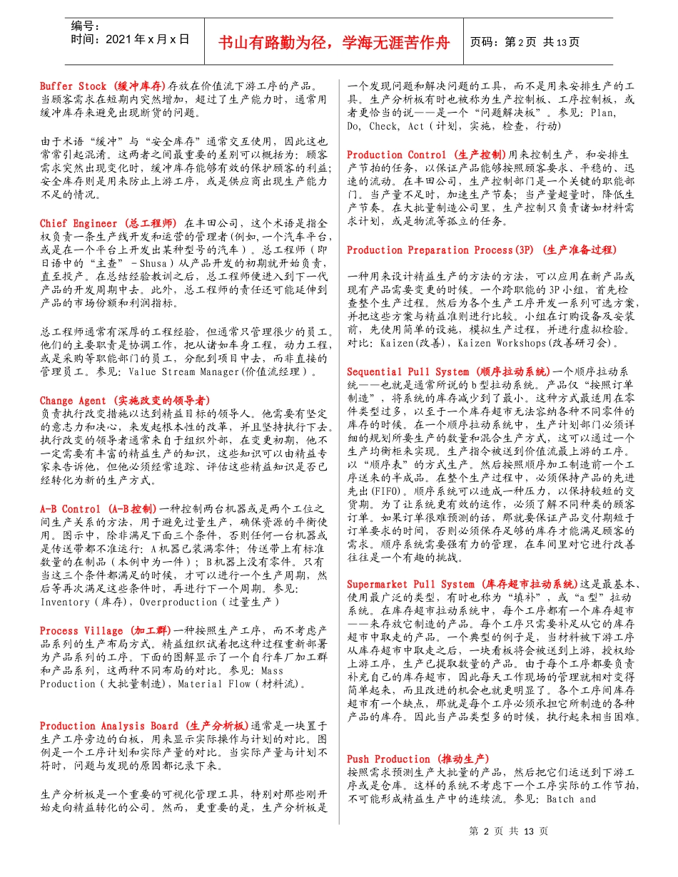 精益生产术语_第2页
