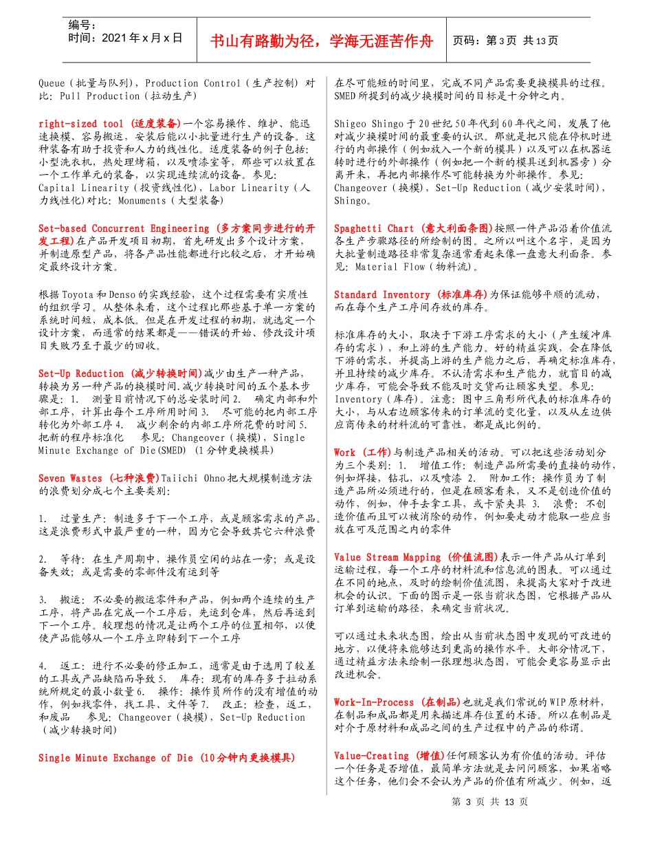 精益生产术语_第3页