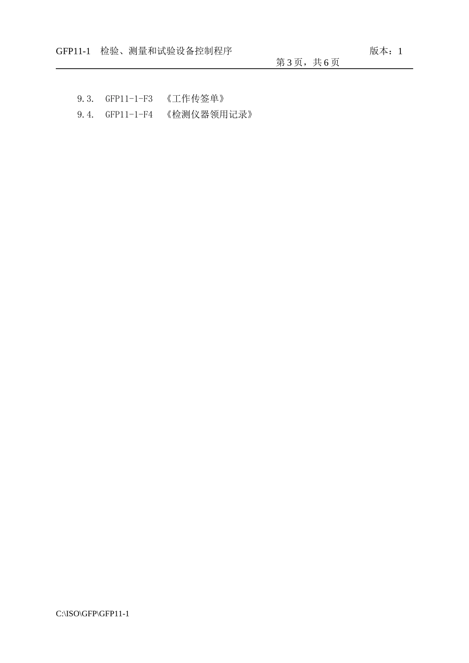 11-1检验测量试验设备_第3页
