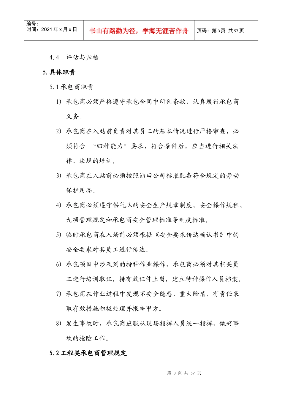 长期承包商安全文化应知应会手册_第3页