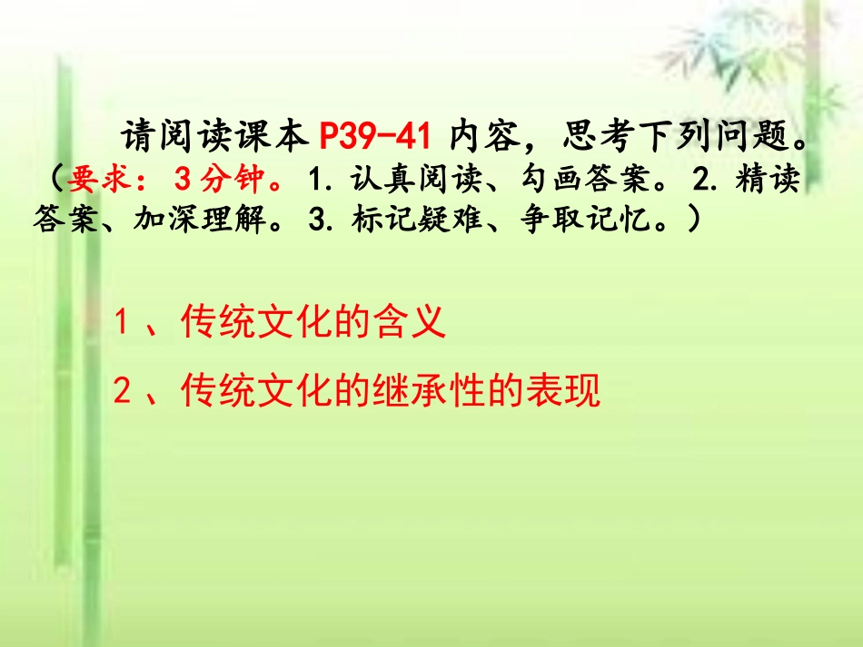 传统文化的继承_第3页