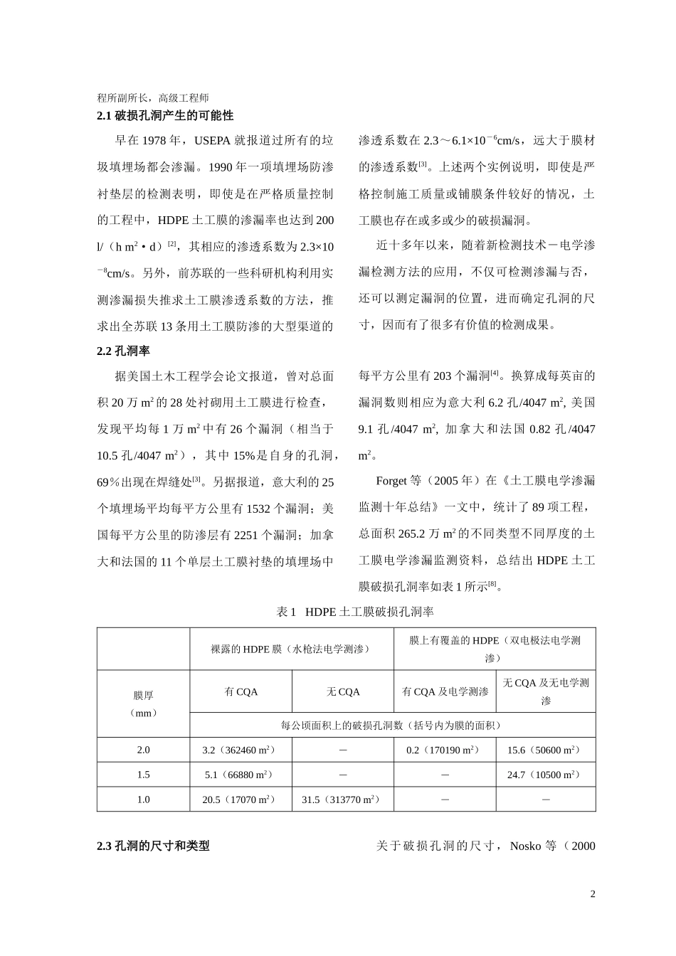 填埋场土工膜衬垫防渗的安全性分析_第2页