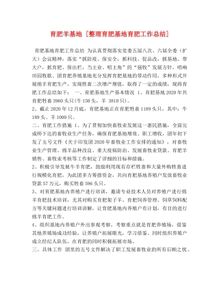 育肥羊基地 [整理育肥基地育肥工作总结] 