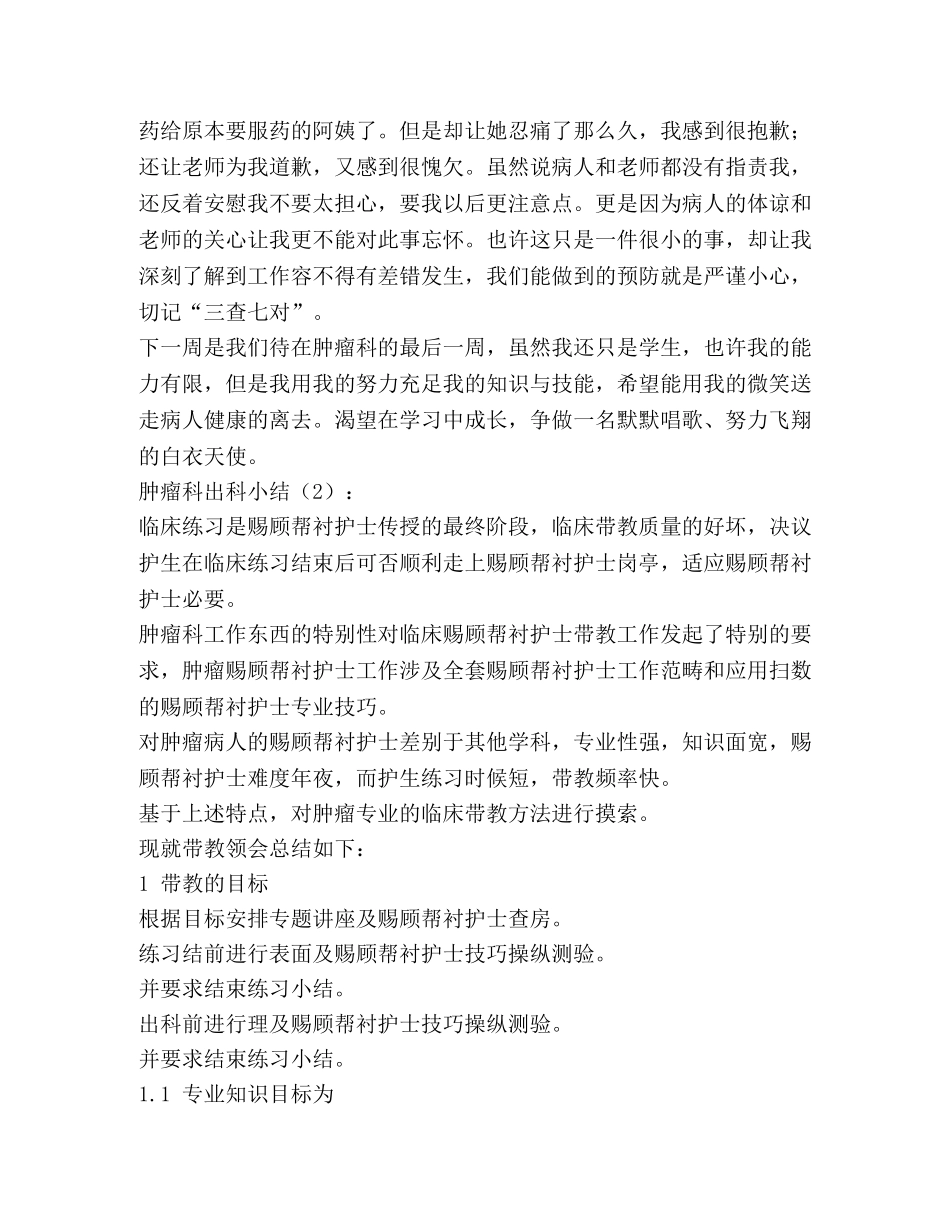 肿瘤科出科小结2篇(精选多篇) _第2页