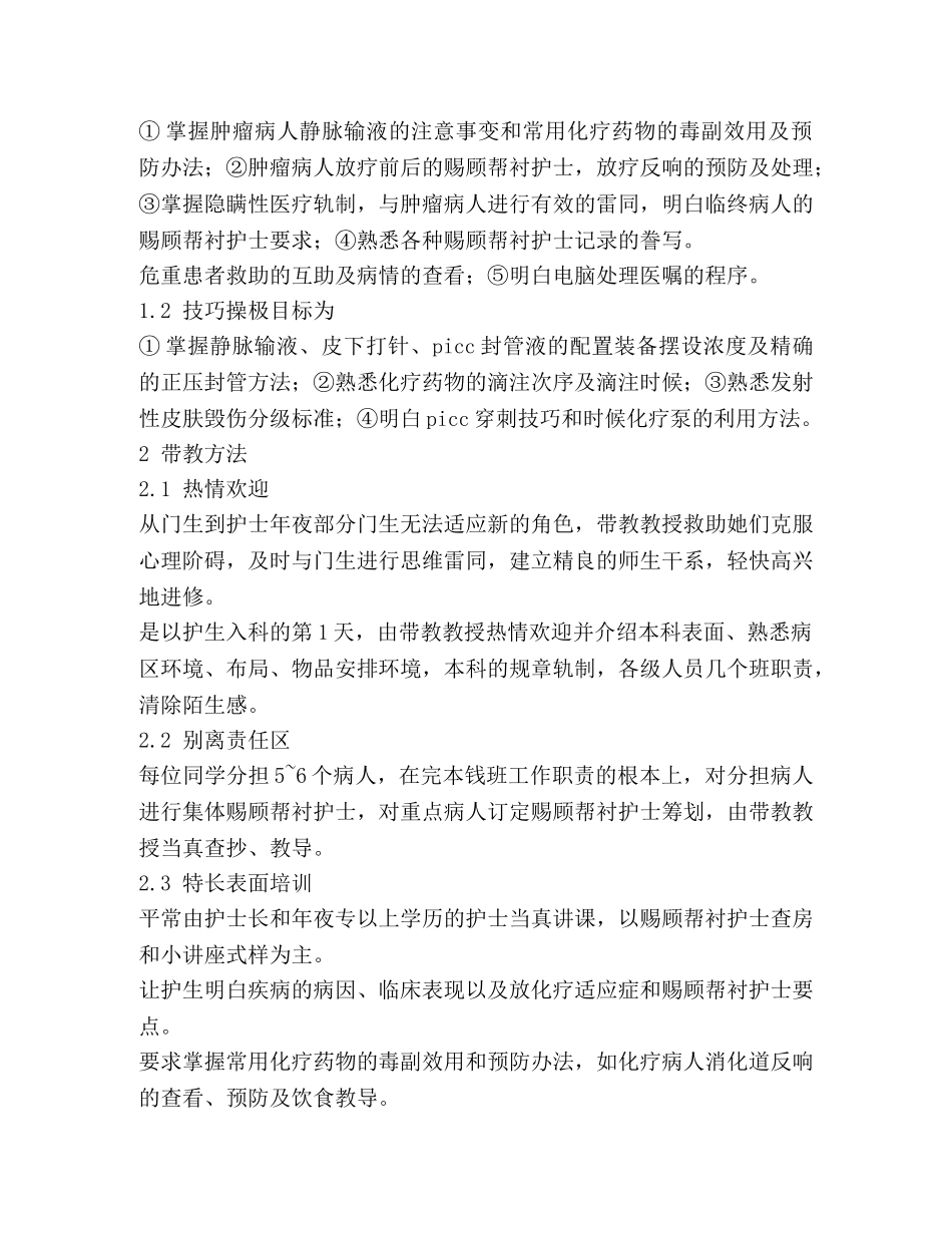 肿瘤科出科小结2篇(精选多篇) _第3页