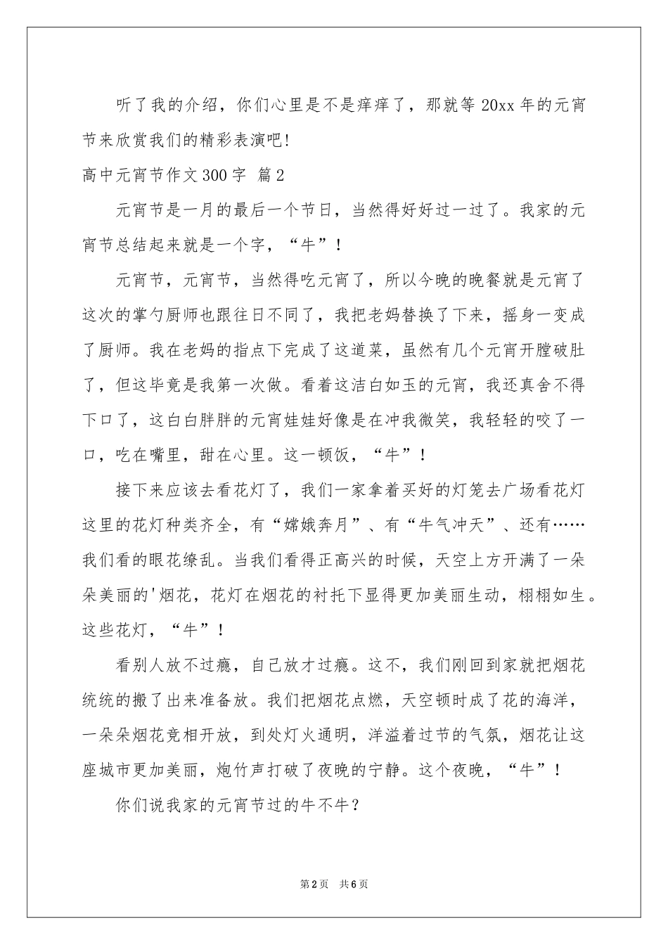 高中元宵节作文300字合集6篇_第2页
