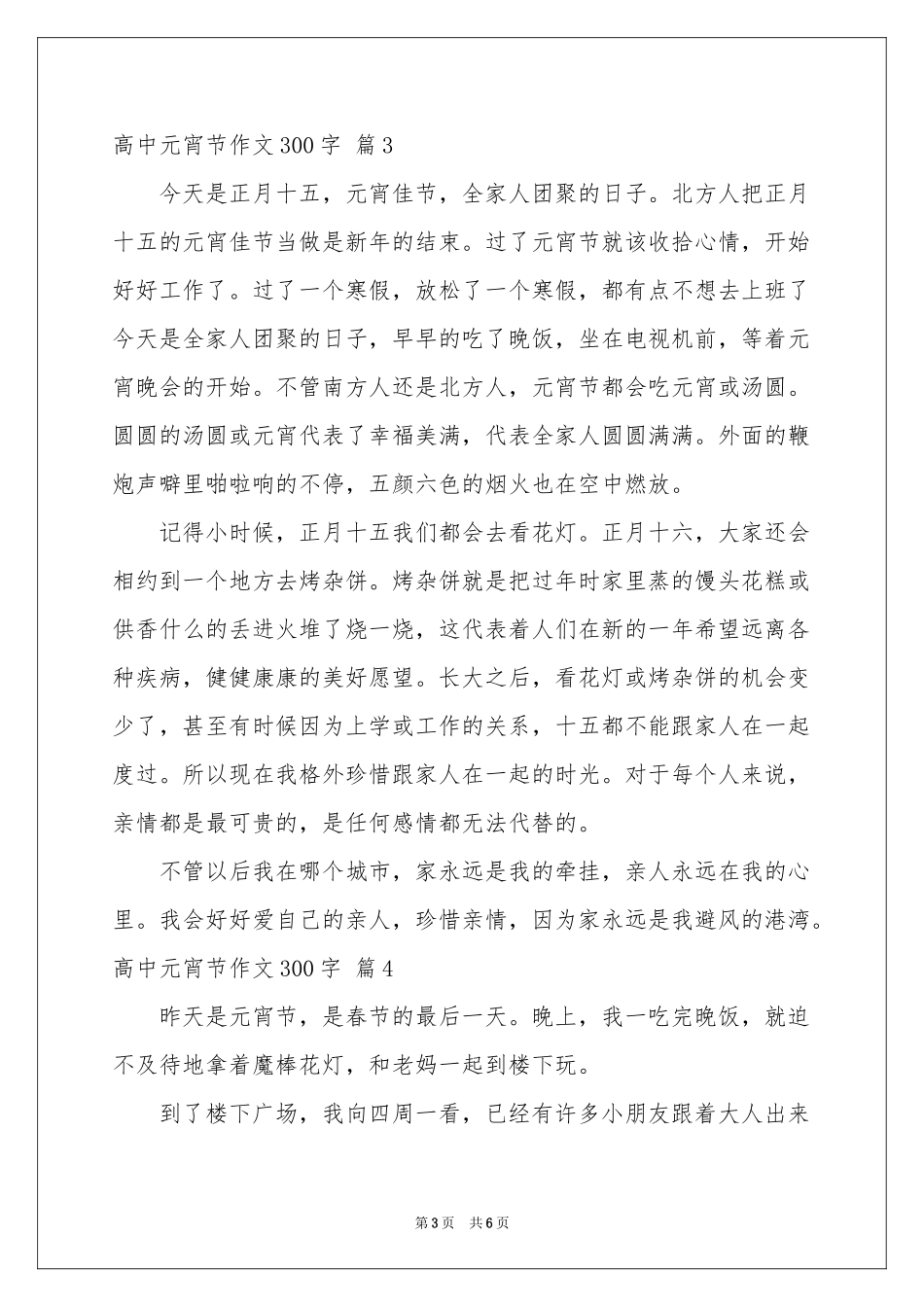 高中元宵节作文300字合集6篇_第3页