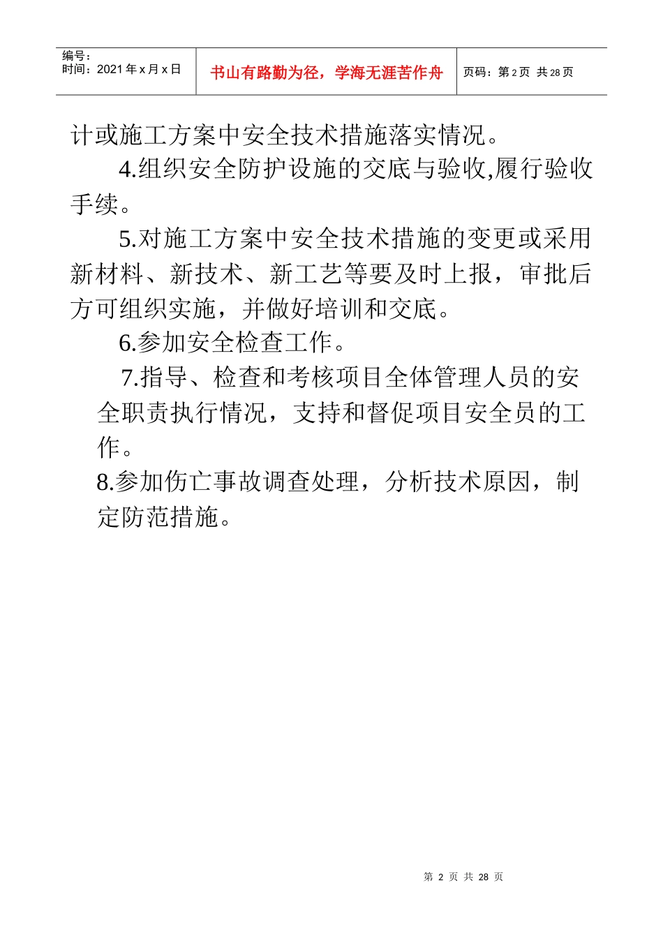 项目安全生产责任制大全_第3页