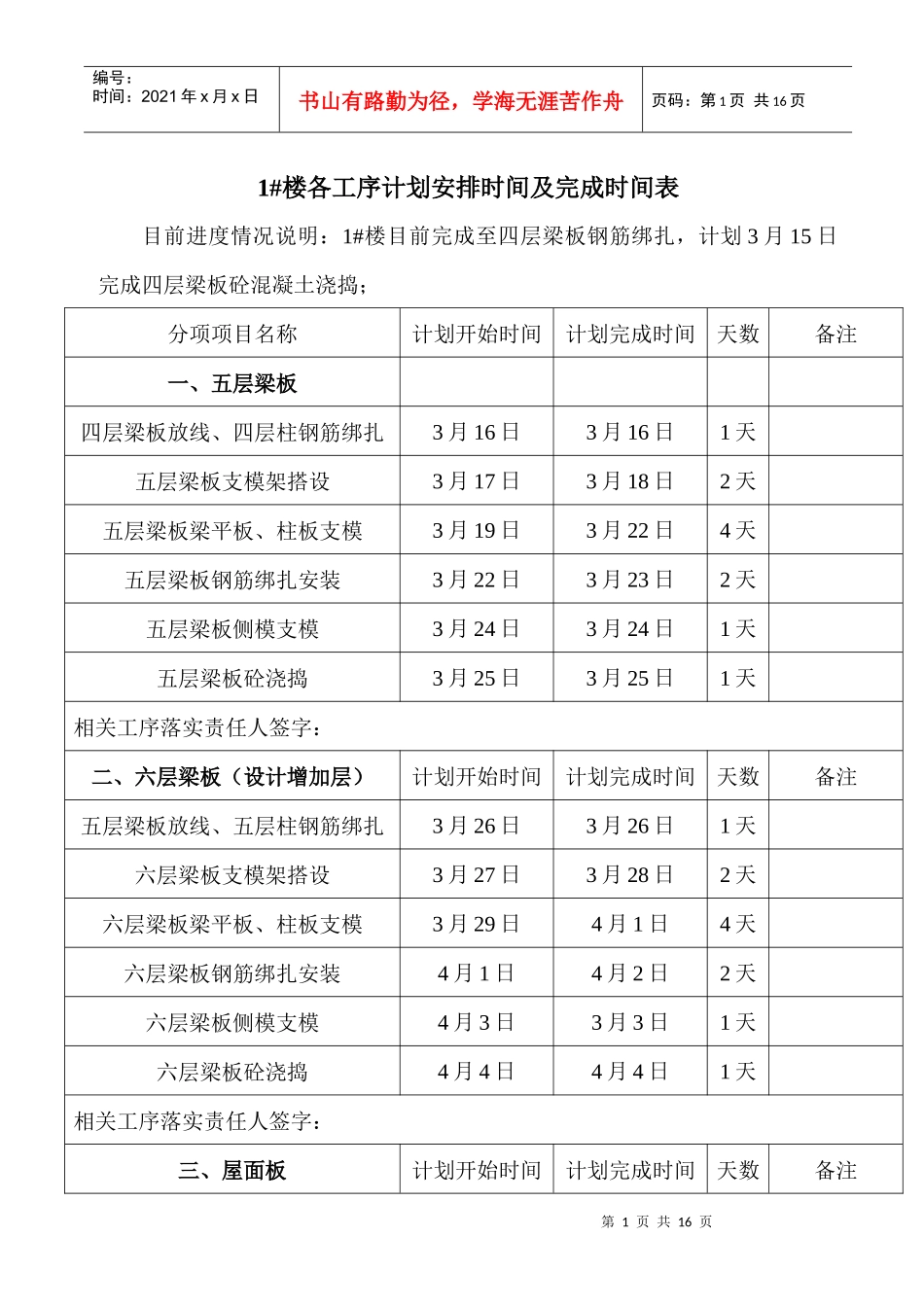 施工进度计划_第1页