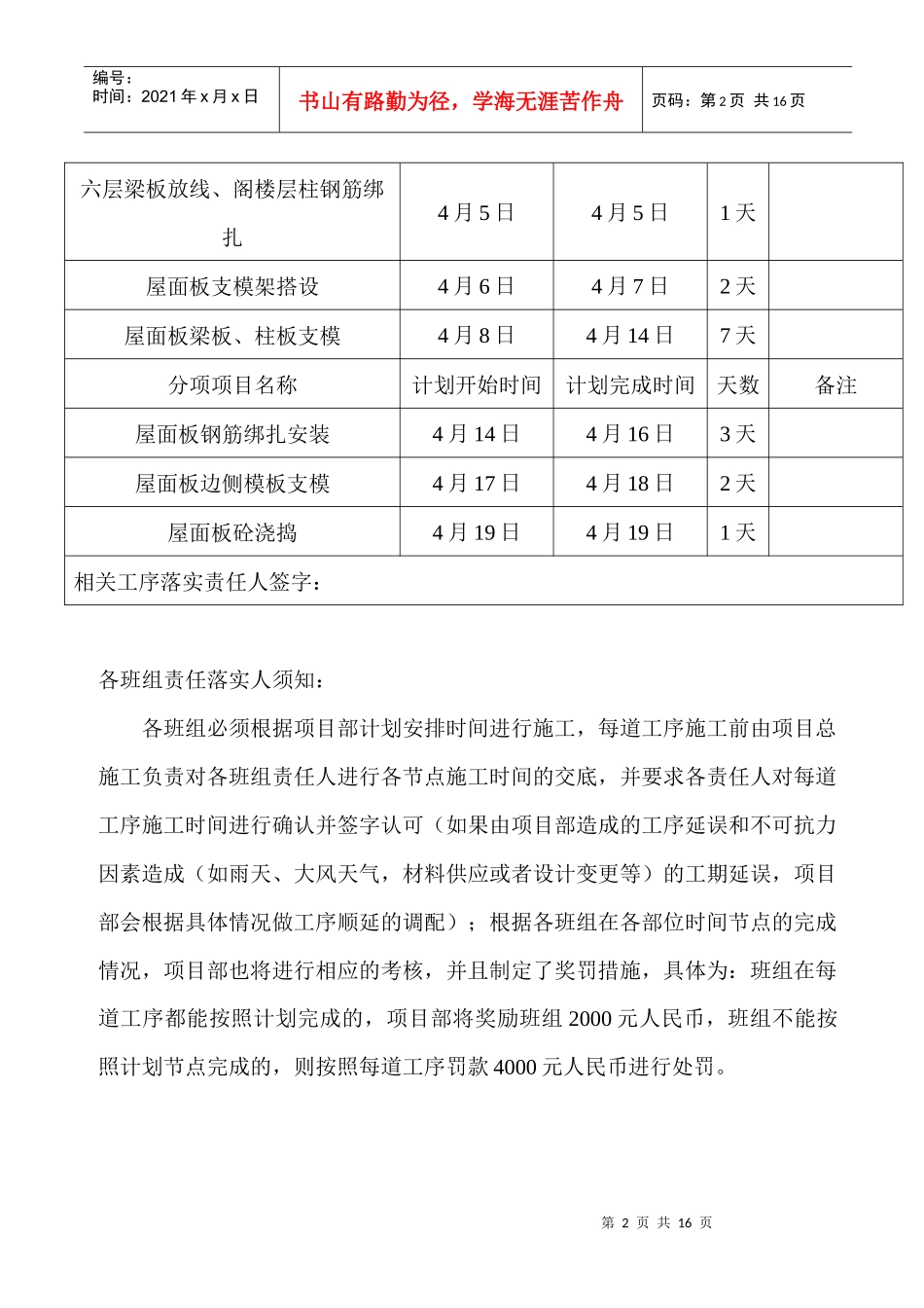 施工进度计划_第2页