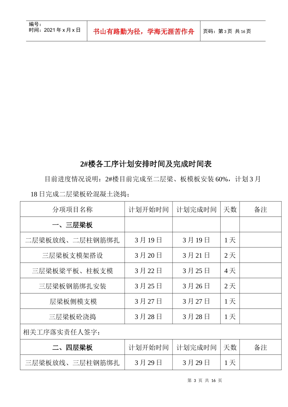 施工进度计划_第3页