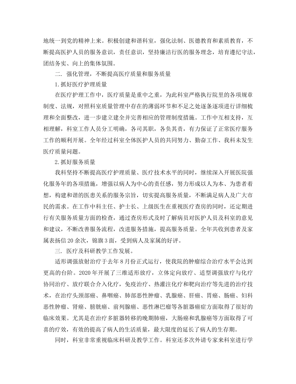 肿瘤科医生工作总结参考范文 _第2页