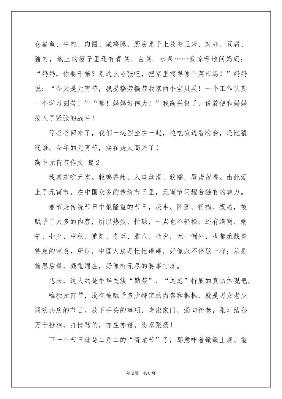 高中元宵节作文3篇_第2页
