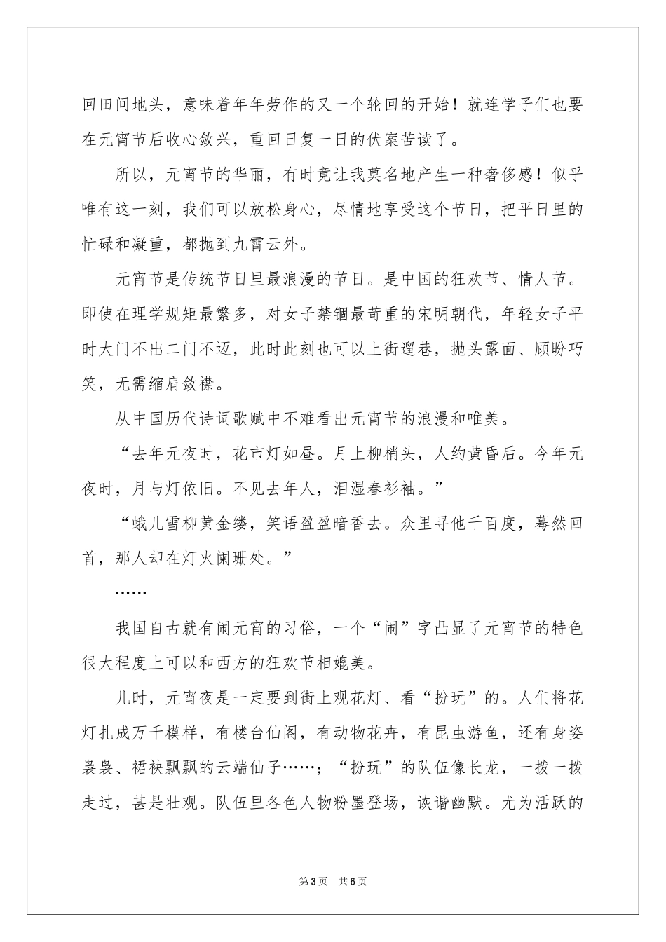 高中元宵节作文3篇_第3页