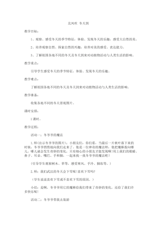 北风吹冬天到