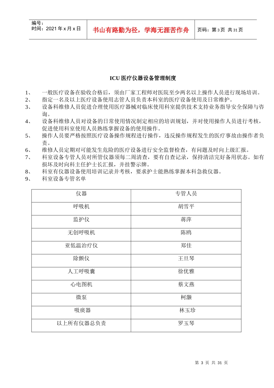 XXXXICU仪器设备管理_第3页