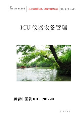 XXXXICU仪器设备管理