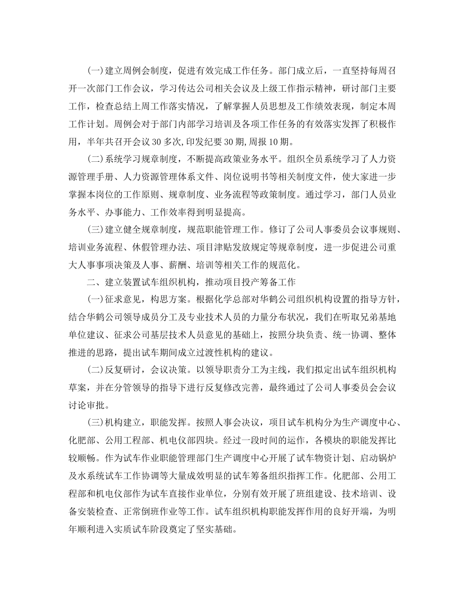 人力资源部个人工作总结范文 _第3页