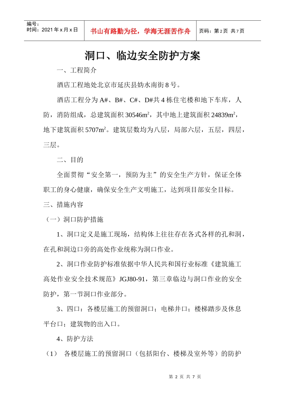 洞口、临边安全防护方案_第2页