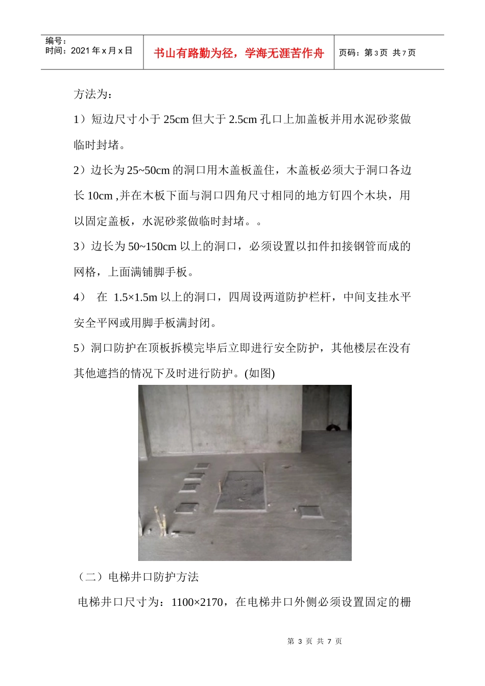 洞口、临边安全防护方案_第3页
