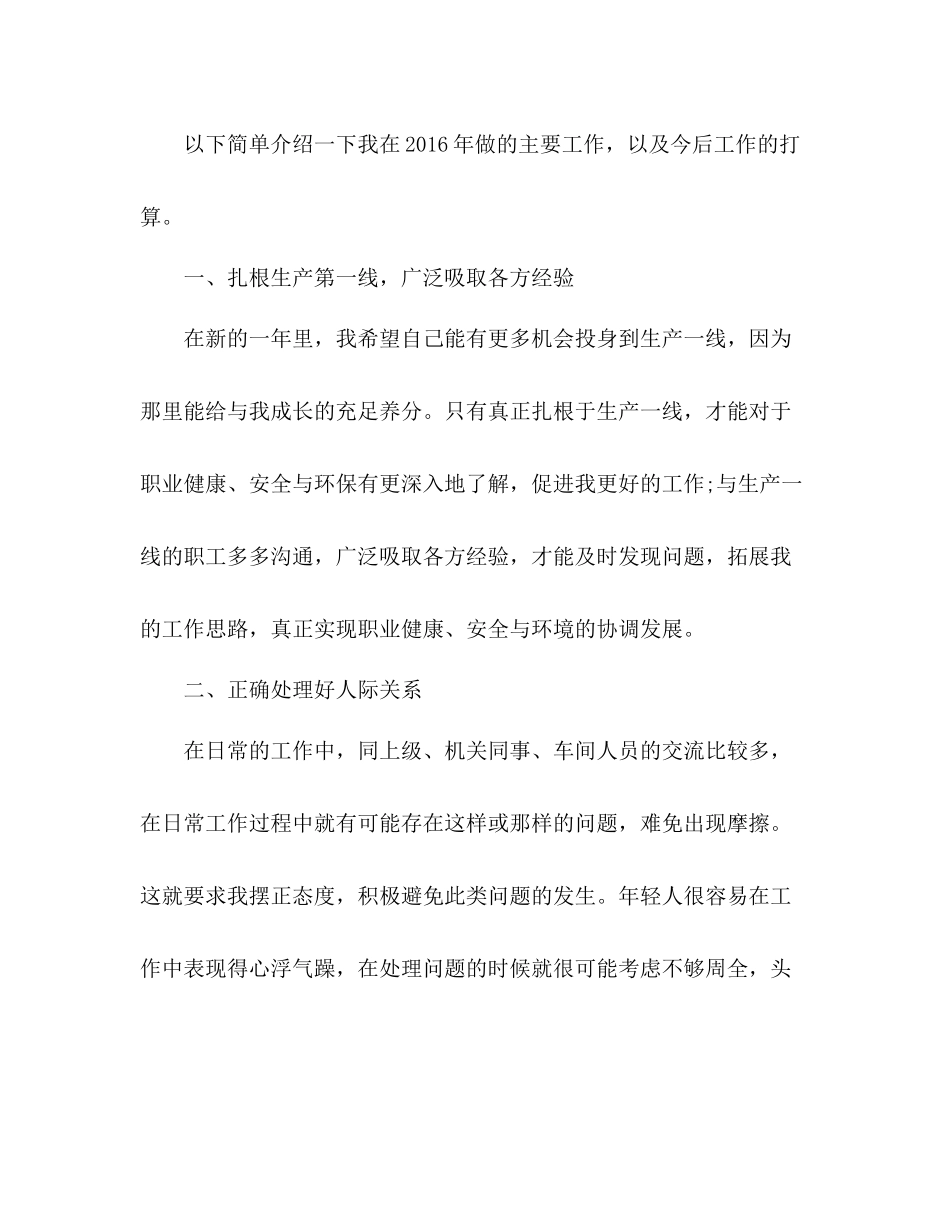 个人年度工作总结格式 _第2页