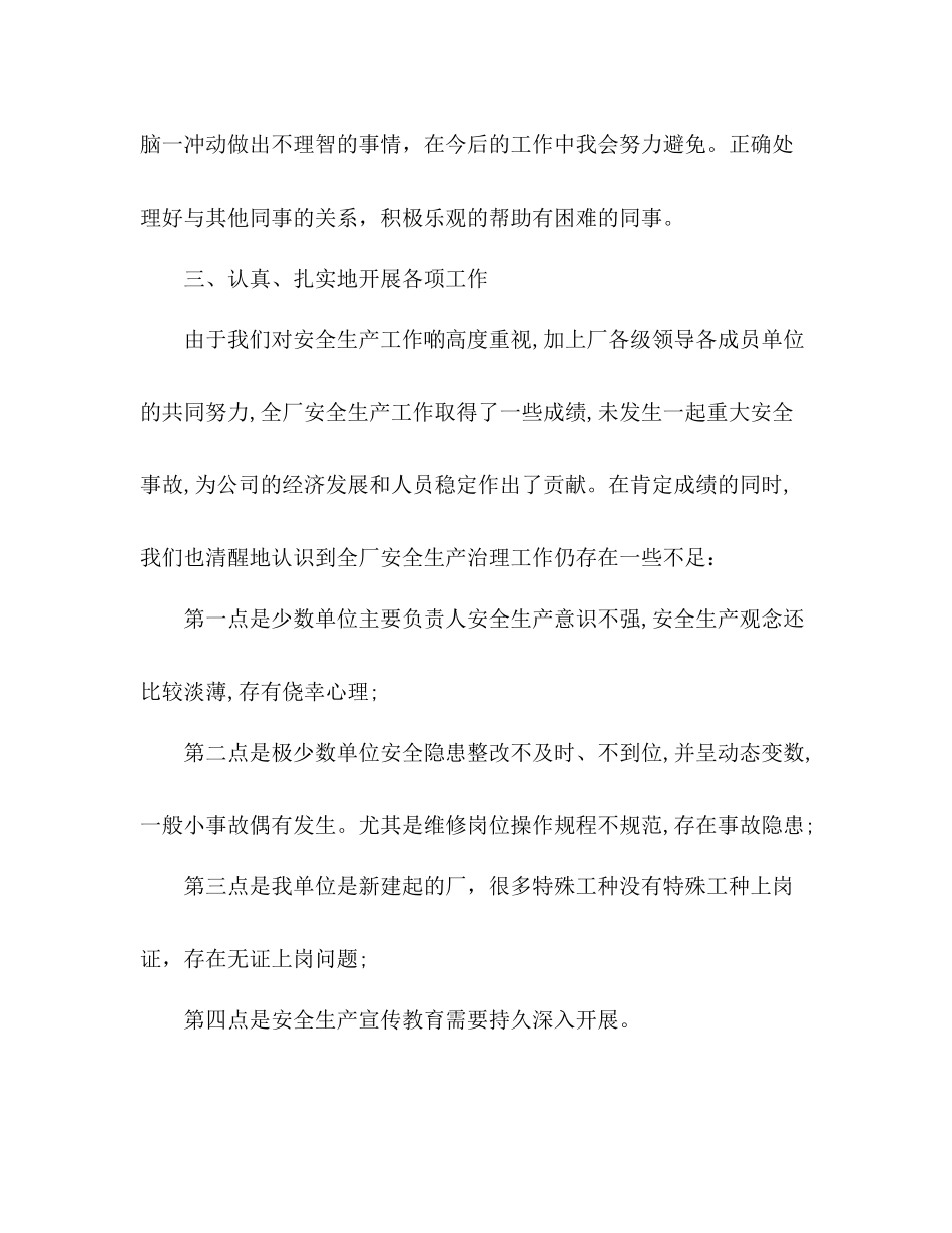 个人年度工作总结格式 _第3页