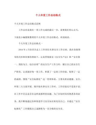 个人年度工作总结格式 