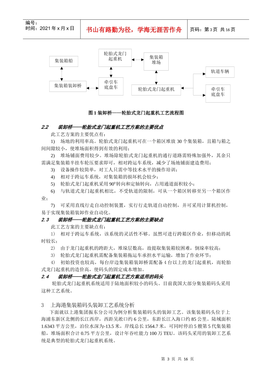 集装箱装卸工艺系统优化方案的研究_第3页
