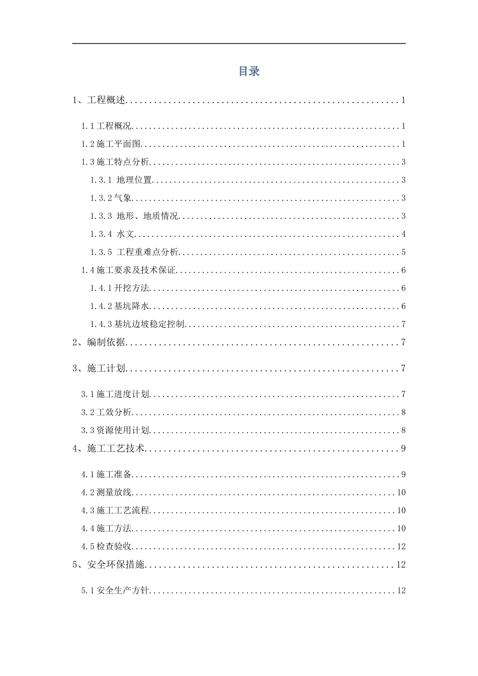 挡墙(深基坑)安全专项方案改_第2页