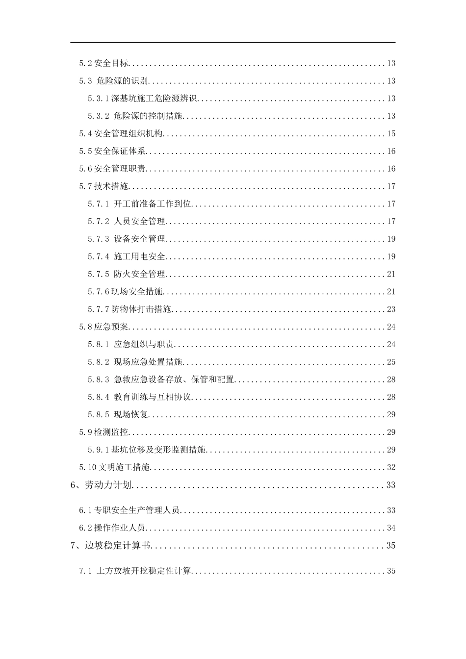 挡墙(深基坑)安全专项方案改_第3页